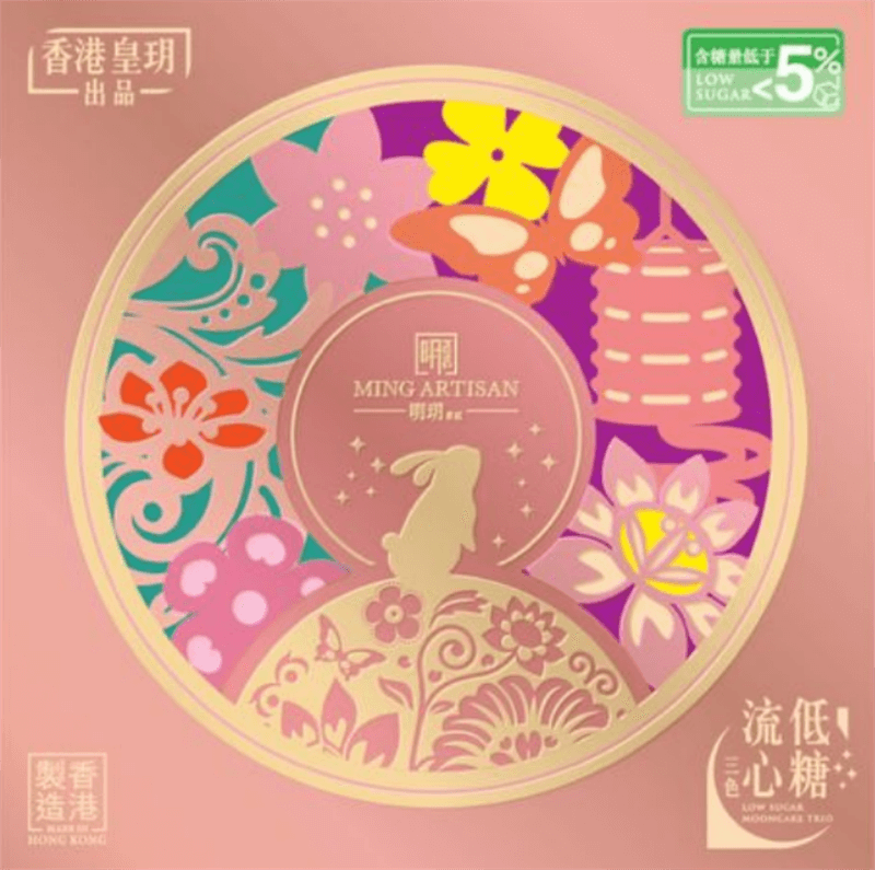 香港皇玥/明玥皇廷 低糖流心三色月餅
